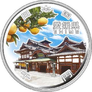 改築120周年を迎える道後温泉本館をデザインした千円銀貨