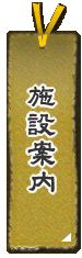 �{�݈ē��@�X�|�[�c�E�����E�w�K�{�݂Ȃǂ̈ē���\��