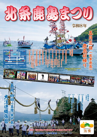 北条鹿島まつり