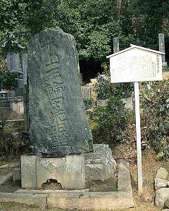 三和田米山の墓
