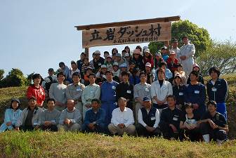 立岩ダッシュ村開村式の様子