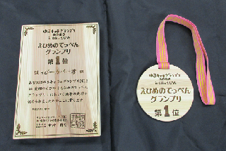 表彰状とメダル