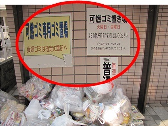 「可燃ごみ専用置場」と明記しているのに、資源ごみがたくさん出されている集積場所の写真