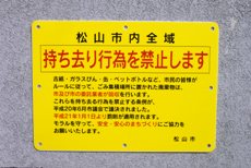 ごみ集積場所には、持ち去り行為を禁止する黄色の看板が設置されています。