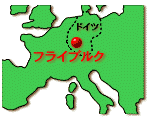 フライブルク市の位置図