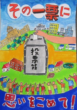 画像：佳作受賞作品（小学校）