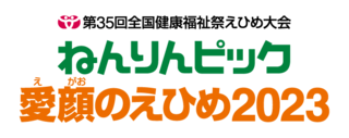 ねんりんピックロゴ