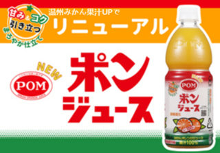 ポンジュース