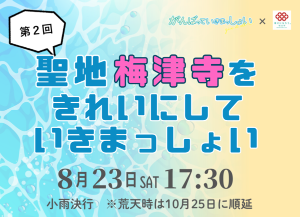 きれいにしていきまっしょいタイトル画像