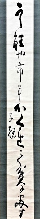 子規俳句幅