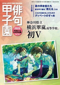 第28回俳句甲子園公式作品集（表紙）