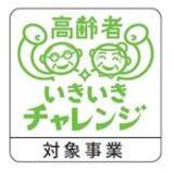 いきちゃれロゴ