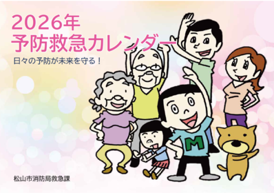 カレンダー表紙