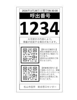 番号札の見本。上部に呼出番号、下部に二次元コードが二つ縦に並んで記載されている