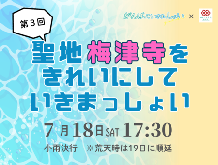 きれいにしていきまっしょいタイトル画像