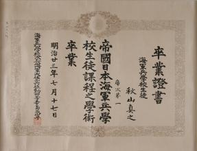 海軍兵学校卒業証書