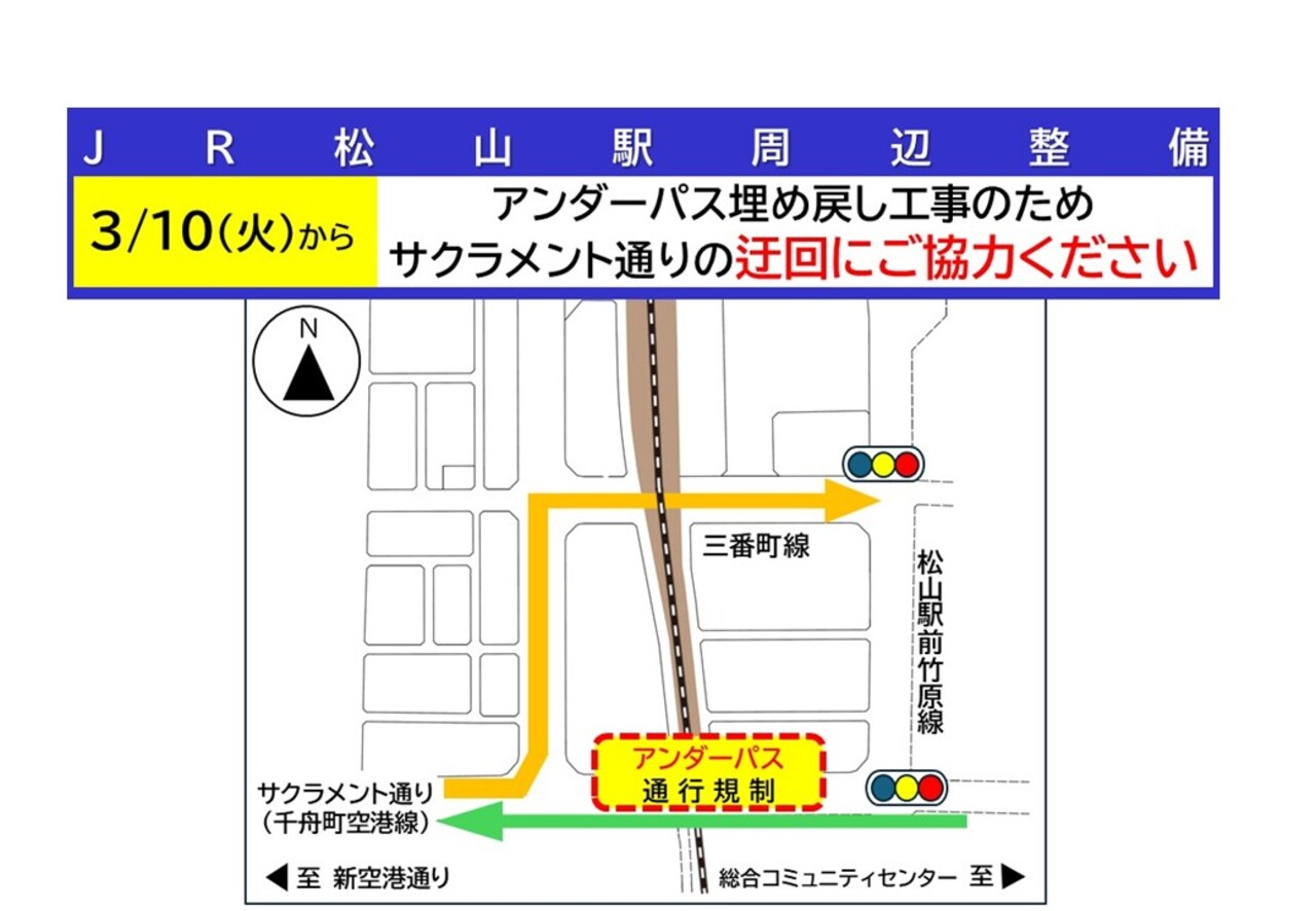 JR松山駅周辺整備