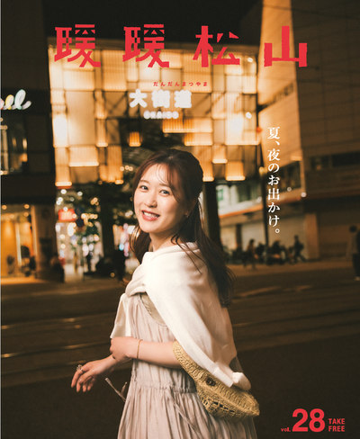 魅力発信フリーペーパー