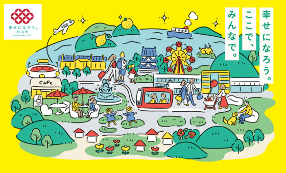 松山ブランディングサイト