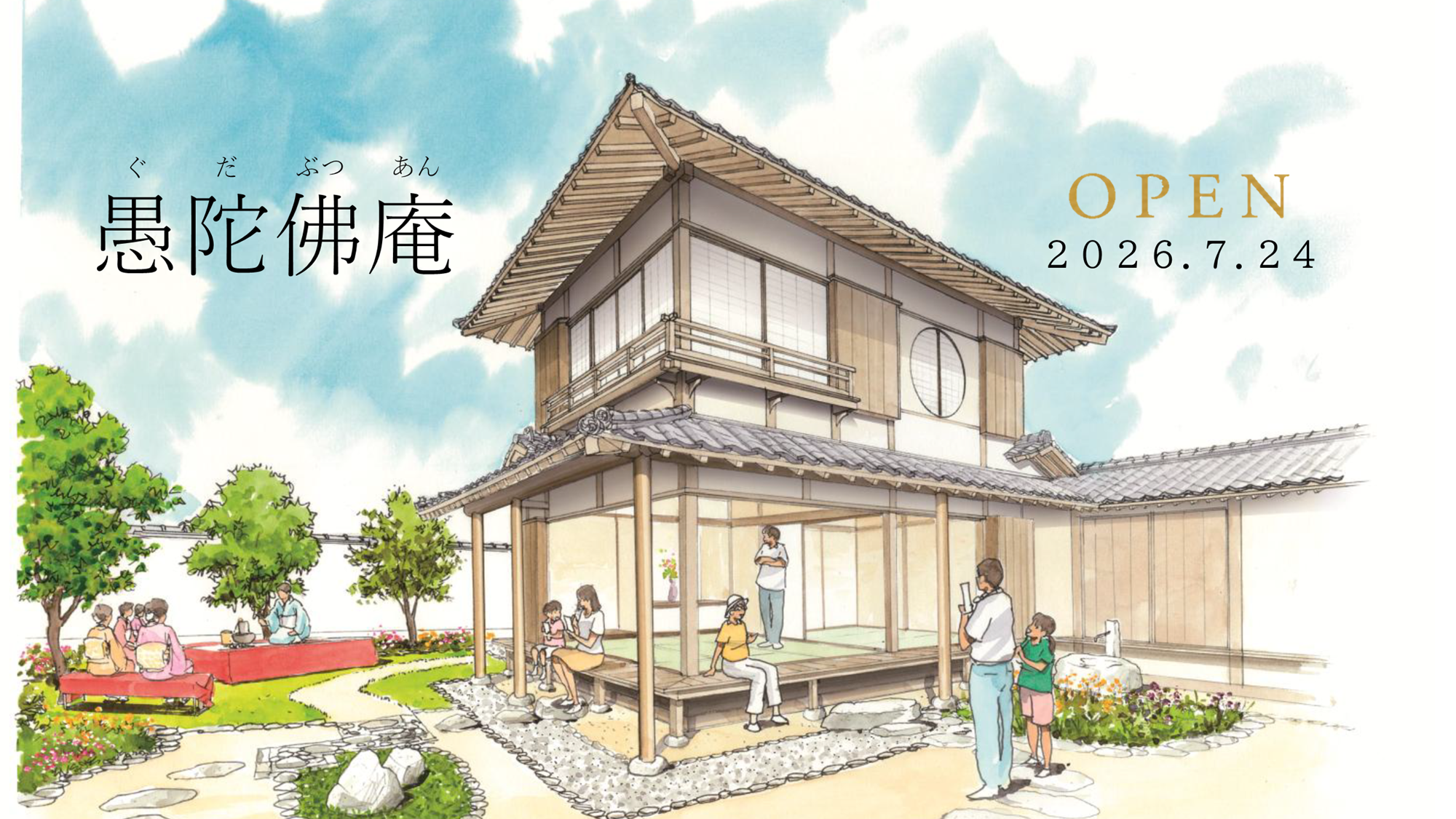 愚陀佛庵オープン