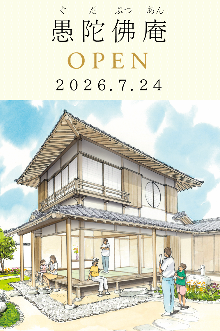 愚陀佛庵オープン