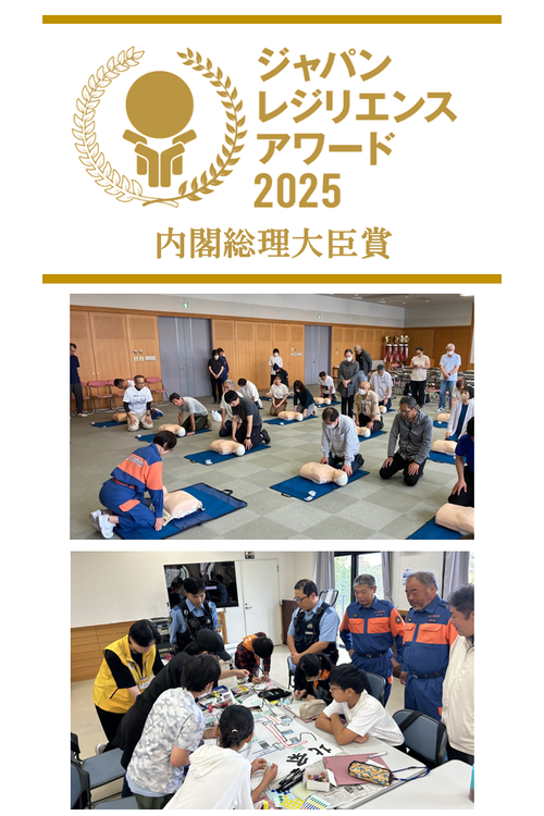 ジャパンレジリエンスアワードで内閣総理大臣賞