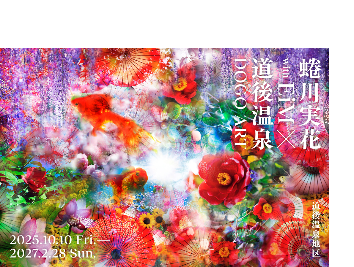 道後アート