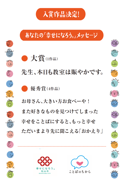 幸せになろう。メッセージ　表彰