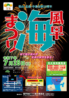 風早海まつりポスター