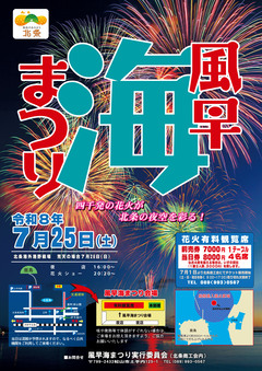 風早海まつりポスター