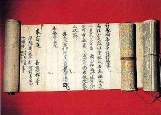 善応寺文書