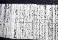 池之内古文書　5通