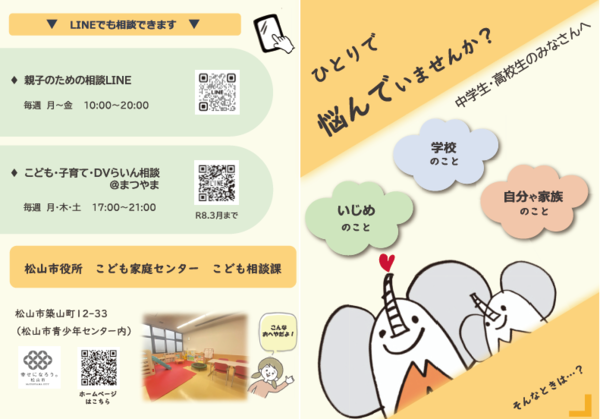 こども相談リーフレット中高生版(表)