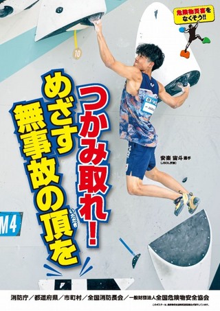 危険物安全週間推進ポスター