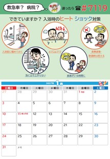 カレンダー内容1月