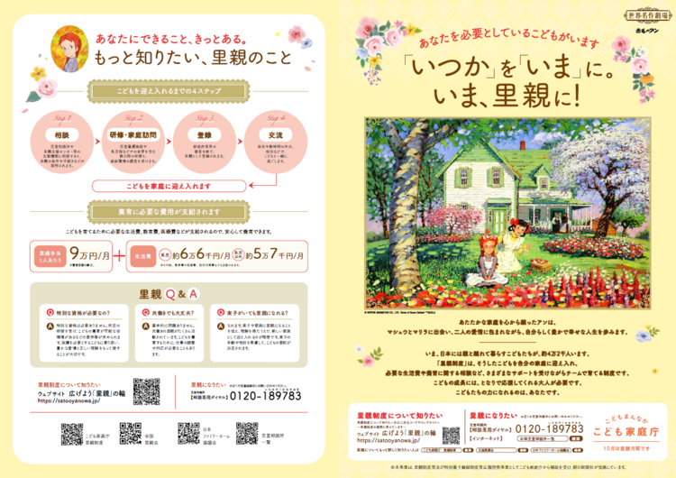 里親リーフレット