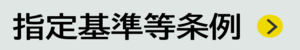 条例