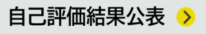 自己公表