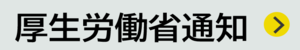 通知