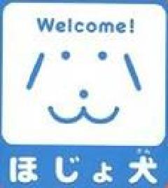 身体障害者補助犬（ほじょけん）啓発マーク 