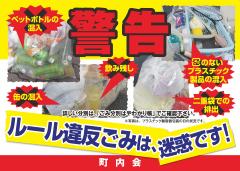 啓発用看板デザイン2(間違いやすいプラスチック製容器包装の分別事例画像つき)