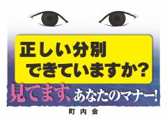 啓発用看板デザイン4「見てます、あなたのマナー！」目のイラストがあります。