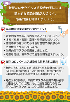 感染対策を継続しましょう