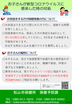 お子さんが新型コロナウイルスに感染したときの対応