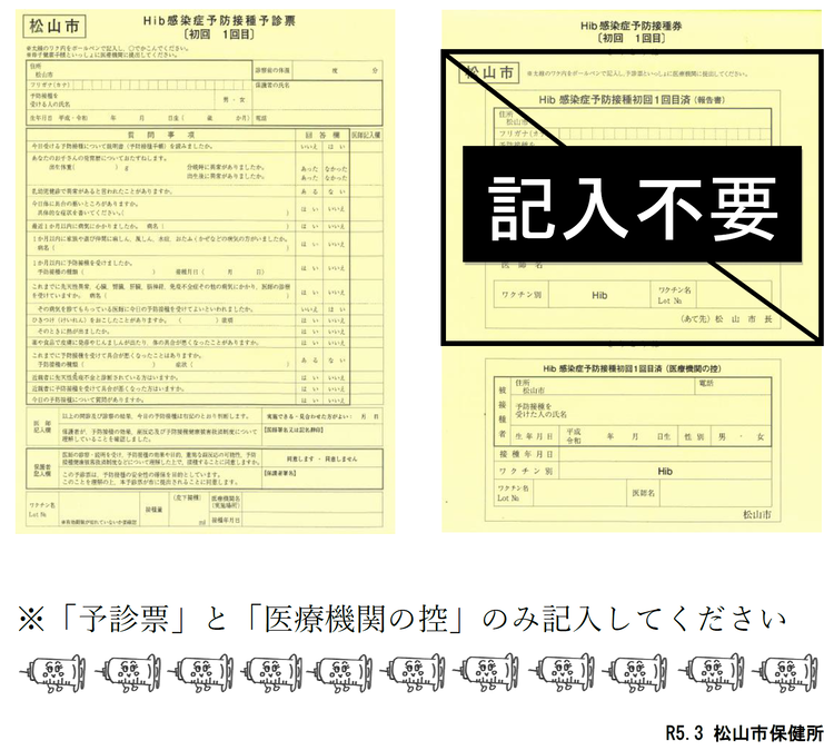 予診票の例