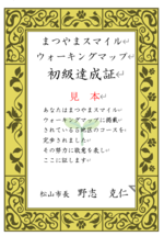 初級達成証見本