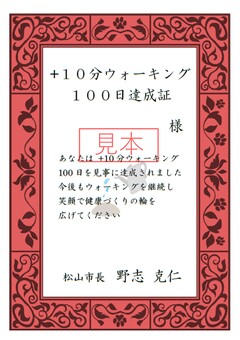 達成証（100日）