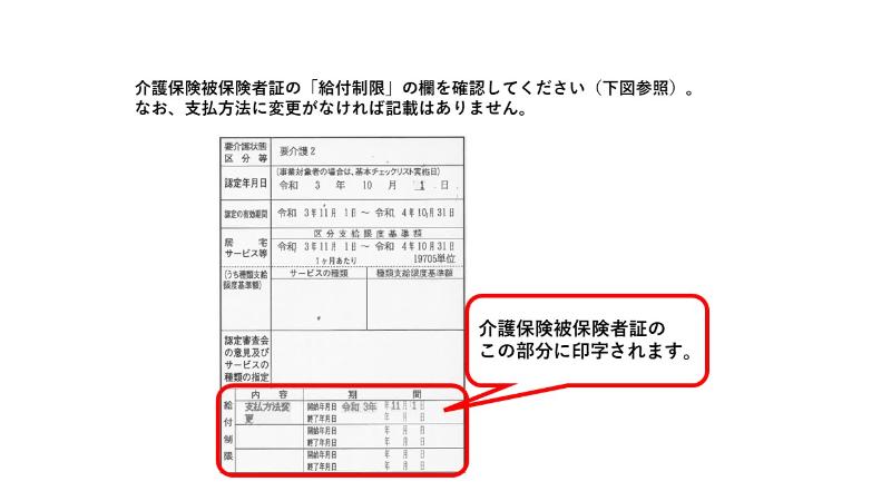 保険給付の支払方法の変更の確認について