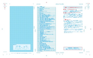 介護サービス利用状況のお知らせのサンプル裏面