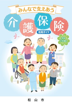 介護保険制度パンフレット
